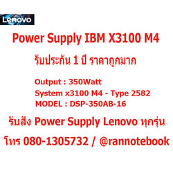 Power Supply IBM System x3100 M4 350W รับประกัน 1 ปี Power Supply X3100 M4 รีเฟอร์บิดส์ DSP-350AB-16