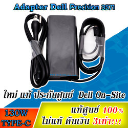 Adapter Dell Precision 3571 แท้ 130W Type C รับประกันศูนย์ Dell 1 ปี ลดราคาพิเศษ สายชาร์จ โน๊ตบุ๊ค Dell Precision 3571 แท้