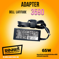 Adapter Notebook Dell Latitude 3590 แท้ 65W แท้ศูนย์ Dell Thailand