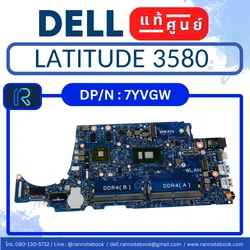 เมนบอร์ดโน๊ตบุ๊ค Dell Latitude 3580 แท้ศูนย์ ประกัน Dell Thailand