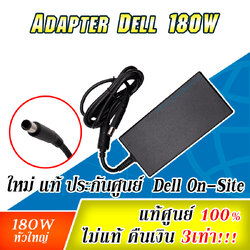 Adapter DELL 19.5V 9.23A 180W ของแท้ สายชาร์จ Dell 180W สายชาร์จโน๊ตบุ๊ค Dell Precision 180W แท้ รับประกันศูนย์ DELL For Precision Optiplex ราคา พิเศษ