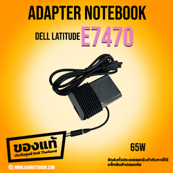 สายชาร์จโน๊ตบุ๊ค DELL Latitude E7470 JNKWD 65W Adapter Dell e7470 แท้ สายชาร์ท Dell e7470 ราคา พิเศษ ประกัน ศูนย์ Dell Thailand