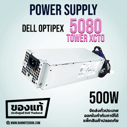 Power Supply Dell Optiplex 5080 Tower XCTO 500W แท้ประกันศูนย์ Dell