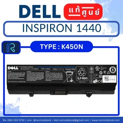 แบตเตอรี่ Dell Inspiron 1440 48Whr แท้ประกันศูนย์ Dell