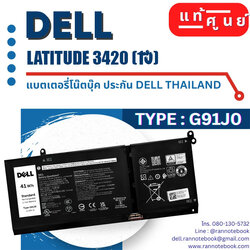 Dell Battery Latitude 3420 ประกัน Dell Thailand ราคาพิเศษ