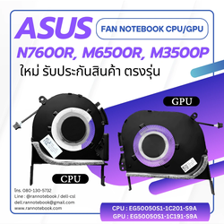 พัดลมโน๊ตบุ๊ค Asus N7600R M6500R M3500P K3500PC GPU/CPU รับประกันสินค้า