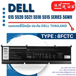 แบตเตอรี่ Dell G15 5520 แท้ศูนย์ ประกัน Dell Thailand