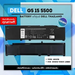 แบตเตอรี่ Dell G5 15 5500 4-Cell 68Whr ราคาถูก แท้