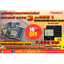 ไฟสปอตไลท์โซล่าเซลล์200W