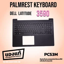 Palmrest Keyboard Dell Latitude 3590 แท้ ตรงรุ่น ตรงสเปค Dell Thailand