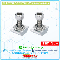 น๊อตอะลูมิเนียม