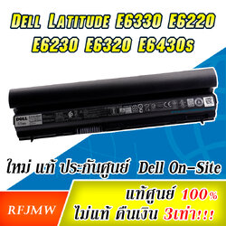 แบตเตอรี่ Dell Latitude E6330 ราคาพิเศษ แท้ประกันศูนย์ Dell