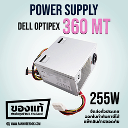 Power Supply Dell Optiplex 360 MT 255W ของแท้ ประกันศูนย์ Dell Thailand