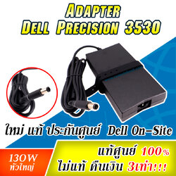 Adapter Dell Precision 3530 130W HG5D1 แท้ สายชาร์จ Dell Precision 3530 ราคาพิเศษ สายชาร์จ โน๊ตบุ๊ค Dell 3530 ตรงรุ่น ประกันศูนย์ Dell Thailand