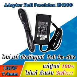 Adapter Dell Precision M4800 180W แท้ ราคา พิเศษ สายชาร์จ Dell M4800 สายชาร์ท Dell 180W แท้ ตรงรุ่น ประกันศูนย์ Dell Thailand
