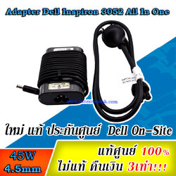 Adapter Dell inspiron 3052 All In One PC 19.5V แท้ ประกันศูนย์ Dell Thailand