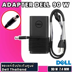 Adapter Dell 90W 7.4*5.0mm แท้ 90W ประกันศูนย์ Dell ไทย