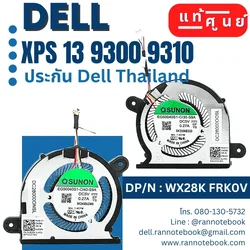 ใหม่ พัดลมโน๊ตบุ๊ค Dell XPS 13 9300 9310 แท้ศูนย์ ประกันสินค้า Dell ไทย