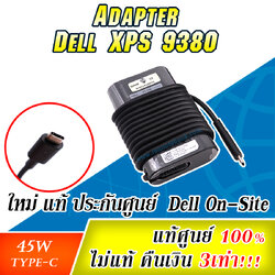 Adapter Dell XPS 9380 45W แท้ ตรงรุ่น ลด ราคาพิเศษ สายชาร์จ Dell XPS 9380 สายชาร์จโน๊ตบุ๊ค Dell XPS 9380 แท้ ประกัน ศูนย์ Dell Thailand