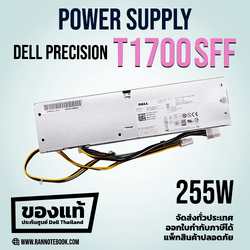 Power Supply Dell Precision T1700 SFF ของแท้ 255W ประกัน Dell Thailand