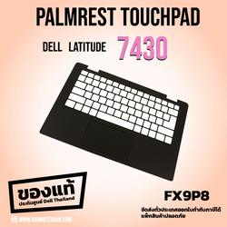 Palmrest Touchpad Dell Latitude 7430 แท้ ราคาพิเศษ ประกันศูนย์ Dell