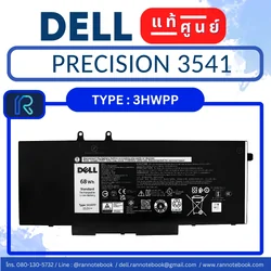แบตเตอรี่ Dell Precision 3541 แท้ศูนย์ Dell ลดราคา!