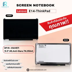 01AV671 จอโน๊ตบุ๊ค Lenovo E14-ThinkPad ส่งฟรี จอ13.3นิ้ว HD ประกันสินค้า