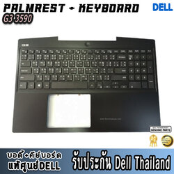 คีย์บอร์ด บอดี้โน๊ตบุ๊ค Dell G3 15 3590 Palmrest Keyboard ลดราคาพิเศษ แท้ ฝาบน บอดี้บน กรอบบน Dell G3 3590 อะไหล่ แท้ จาก ศูนย์ Dell ราคา ไม่แพง