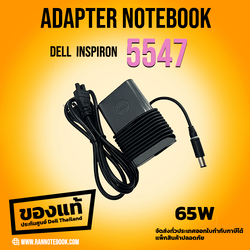 Adapter Dell inspiron 5547 65W สายชาร์จ แท้ ประกันศูนย์ Dell Thailand