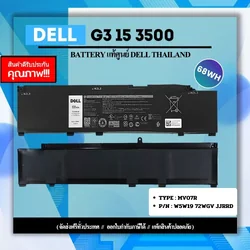 แบตเตอรี่ Dell G3 15 3500 68Wh ราคาพิเศษ ตรงรุ่น ประกัน Dell