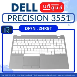 Palmrest Dell Precision 3551 บอดี้บน ติดทัชแพด แท้ศูนย์ ประกัน Dell Thailand