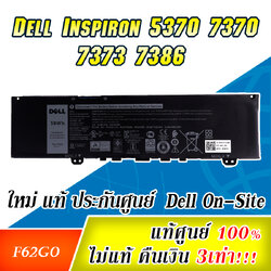 แบตเตอรี่ Dell Inspiron 5370 7370 ตรงรุ่น แท้ศูนย์ Dell