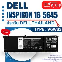 แบตเตอรี่ Dell Inspiron 16 5645 54Whr แท้ศูนย์ Dell มีของ!