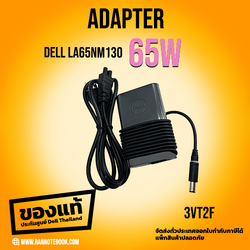 Adapter Dell 65W 7.4 - 5.0mm 3VT2F แท้ รับประกันศูนย์ Dell