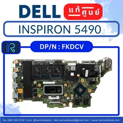 เมนบอร์ดโน๊ตบุ๊ค Dell Inspiron 5490 แท้ศูนย์ประกัน Dell Thailand