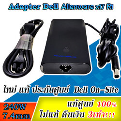 Adapter Notebook dell Alienware x17 R1 240W ของแท้ หัวกลมใหญ่ 7.4mm สายชาร์จโน๊ตบุ๊ค Dell Alienware ตรงรุ่น ราคา พิเศษ ประกันศูนย์ Dell Thailand