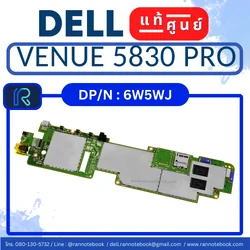 เมนบอร์ด Dell Venue 5830 Pro แท้ศูนย์ รับประกัน Dell Thailand