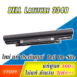 แบตเตอรี่ Dell Latitude 3340 แท้ YFDF9 ประกันศูนย์ Dell ราคาพิเศษ