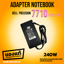 สายชาร์จ Dell Precision 7710 7720 7730 แท้ ตรงรุ่น ประกัน Dell Thailand