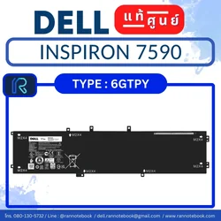 แบตเตอรี่ Dell Inspiron 7590 แท้ Dell ราคาพิเศษ!