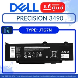 แบตเตอรี่ Dell Precision 3490 แท้ศูนย์ Dell พร้อมส่ง!