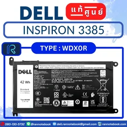 แบตเตอรี่ Dell Inspiron 3385 WDX0R