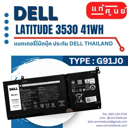 แบตเตอรี่ Dell Latitude 3530 41Wh แท้ประกัน Dell Thailand