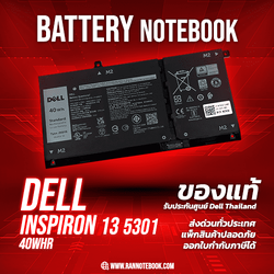 แบตเตอรี่ Dell Inspiron 13 5301 แท้ศูนย์ Dell