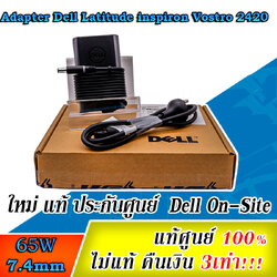 Adapter DELL Latitude inspiron Vostro 2420 19.5V - 3.34A 65W ราคา ของแท้ รับประกันศูนย์ DELL 1 ปี JNKWD , 1XRN1 , 6TM1C , FPC2Y