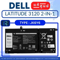 แบตเตอรี่ Dell Latitude 3120 2-in-1 40Wh รับประกัน Dell ไทย