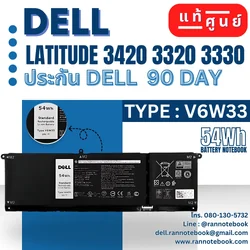 V6W33 Battery Dell แท้ รุ่น Latitude 3320 รับประกัน Dell ไทย