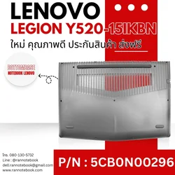 บอดี้ล่าง โน๊ตบุ๊ค Lenovo Legion Y520-15IKBN รับประกันสินค้า ส่งฟรี คุ้มค่า