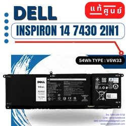 แบตเตอรี่ Dell Inspiron 14 7430 2in1 54Whr แท้ศูนย์
