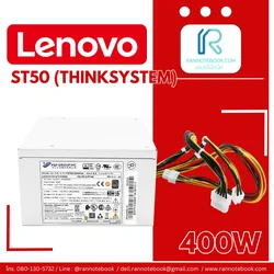 พาวเวอร์ซัพพลาย Lenovo ST50 ThinkSystem โปรแรง คุ้มสะท้าน ส่งไวทันใจ